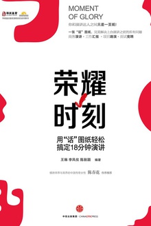 荣耀时刻