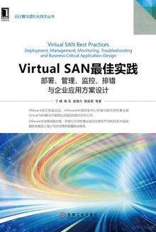 Virtual SAN最佳实践