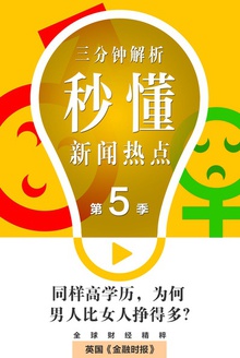 秒懂·第五季