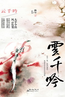 云千吟