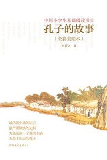 孔子的故事