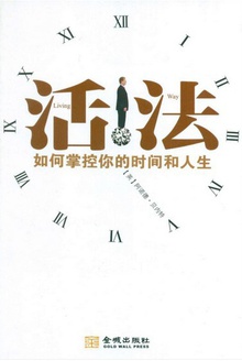 活法