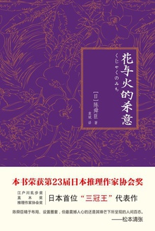 花与火的杀意