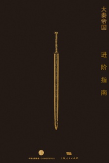 大秦帝国进阶指南