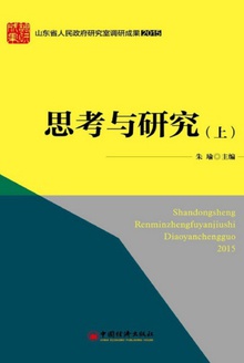 思考与研究