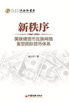 新秩序