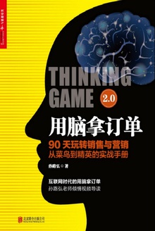用脑拿订单2.0