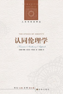 认同伦理学