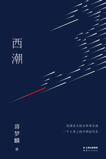 西潮