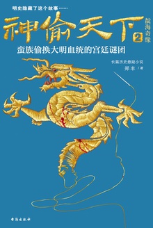 神偷天下 2:靛海奇缘