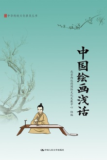 中国绘画浅话