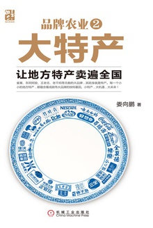 品牌农业2大特产