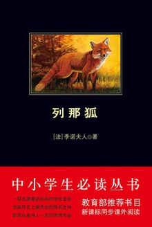 列那狐