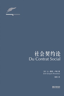 社会契约论