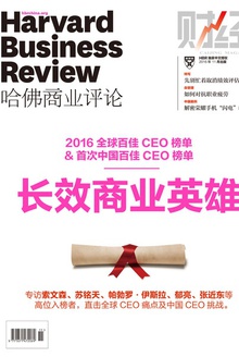 长效商业英雄(《哈佛商业评论》2016年第11期)