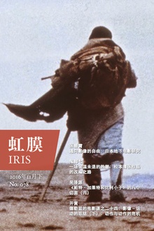 虹膜·2016年11月下(No.078)