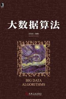 大数据算法