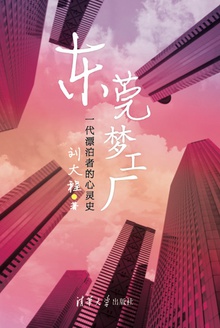 东莞梦工厂