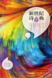 新世纪诗典.第五季