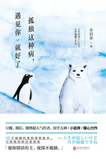 孤独这种病,遇见你就好了