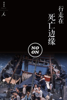 行走在死亡边缘(正午故事13)