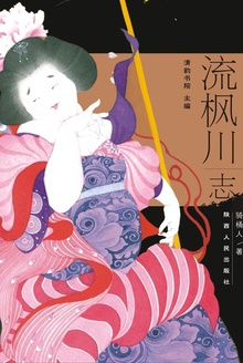 流枫川志