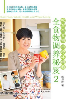 全食物调养秘笈2