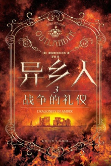 异乡人3:战争的礼仪