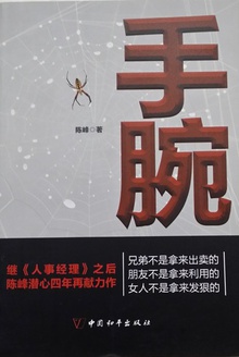 手腕