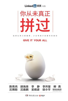 你从未真正拼过