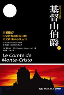 基督山伯爵:上册