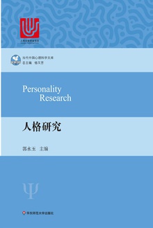 人格研究