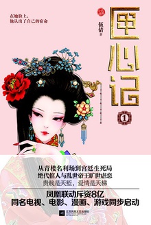 匣心记(第一册)