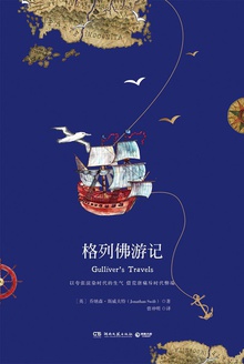 格列佛游记
