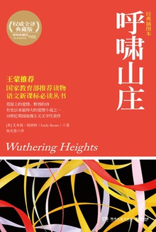 呼啸山庄