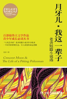 月牙儿·我这一辈子