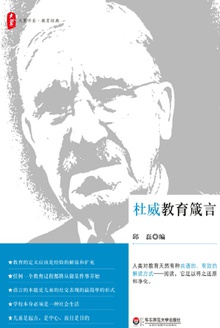 杜威教育箴言