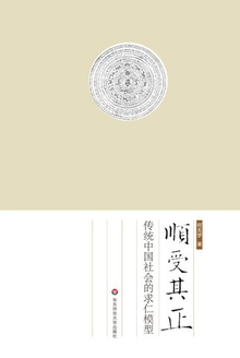 顺受其正