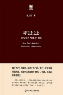 司马迁之志