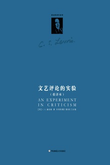 文艺评论的实验
