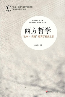 西方哲学