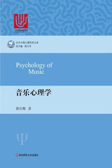 音乐心理学