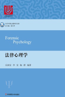 法律心理学