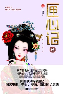 匣心记(第二册)