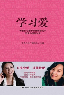 学习爱