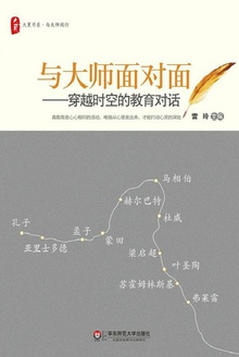 与大师面对面