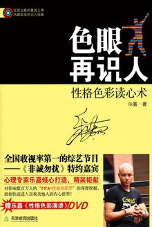 色眼再识人