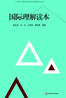 国际理解读本