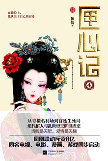 匣心记(第四册)