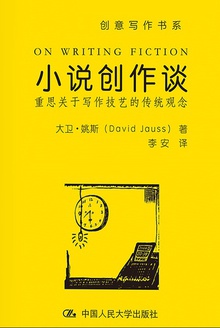 小说创作谈